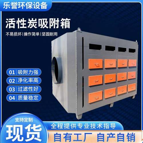 活性炭吸附箱废气净化生产设备蜂窝净化器过滤箱活性炭净化箱