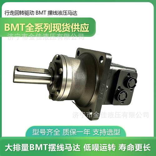 液压马达BMT系列渔机马达现货即发可替danfoss摆线液压油马达