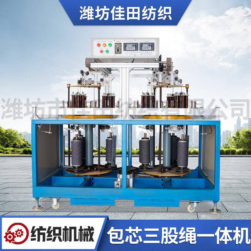 厂家直供三股包心绳一体机立式成绳机拧绳机三股绳包芯制绳机