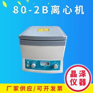 离心机实验室小型低速离心机 2B台式 电动离心机12 20ml指针式