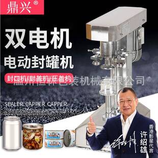 160双电机封口机全自动封纸罐塑料罐马口易拉铁罐电动压盖机
