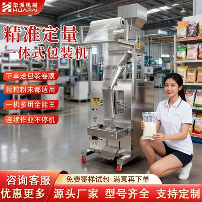 全自动大型定量杂粮拼豆分装包装机背封大克数自动称重灌装封口机