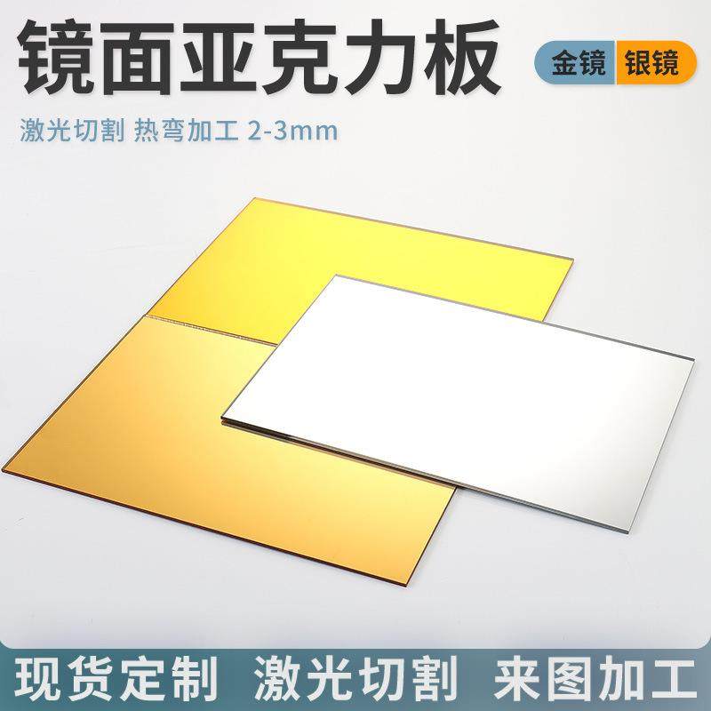 定制金银镜激光切割圆形方形镜子加工折弯展示可自粘亚克力镜面板,基础建材,有机玻璃棒,淘宝优惠券,粉丝福利购,淘宝优惠卷