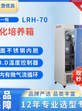 YIHENG生化培养箱LRH-70