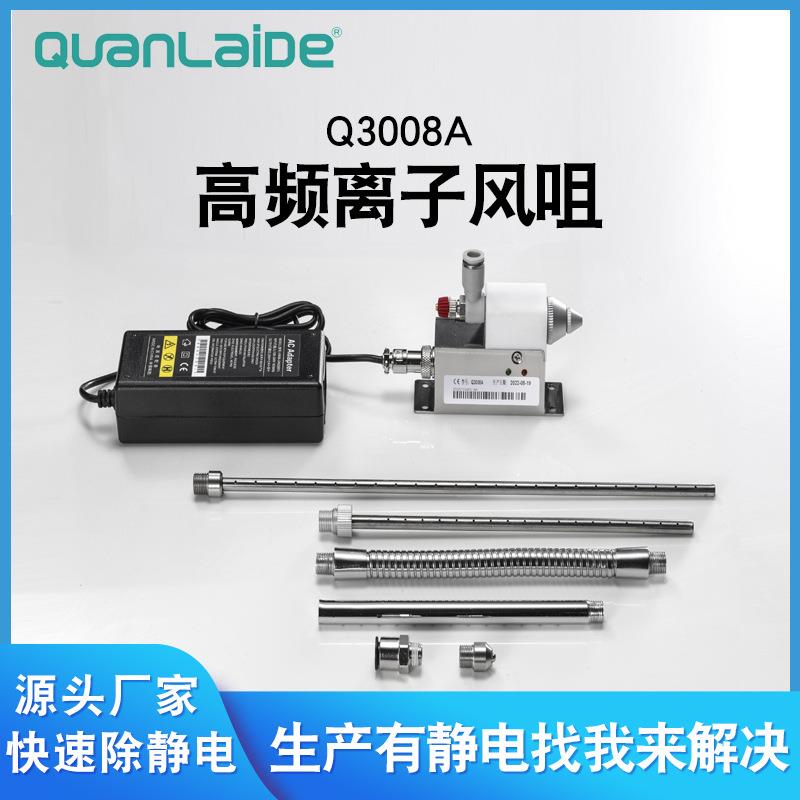 Q3008A高频离子风咀工业除尘除静电离子风咀快速中和静电离子风枪