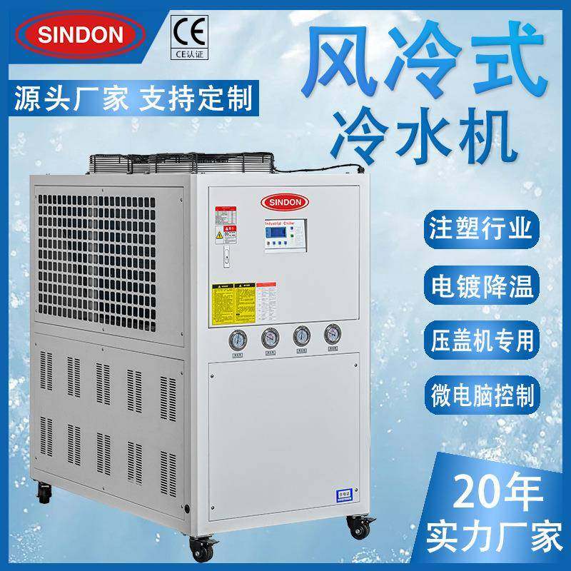 工业风冷式冰水机15hp-50hp节能环保冰水机注塑模具冷水机组