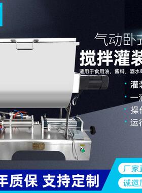 供应牌辣椒酱灌装机U型横向搅拌气动浓酱灌装机塑料瓶灌装机