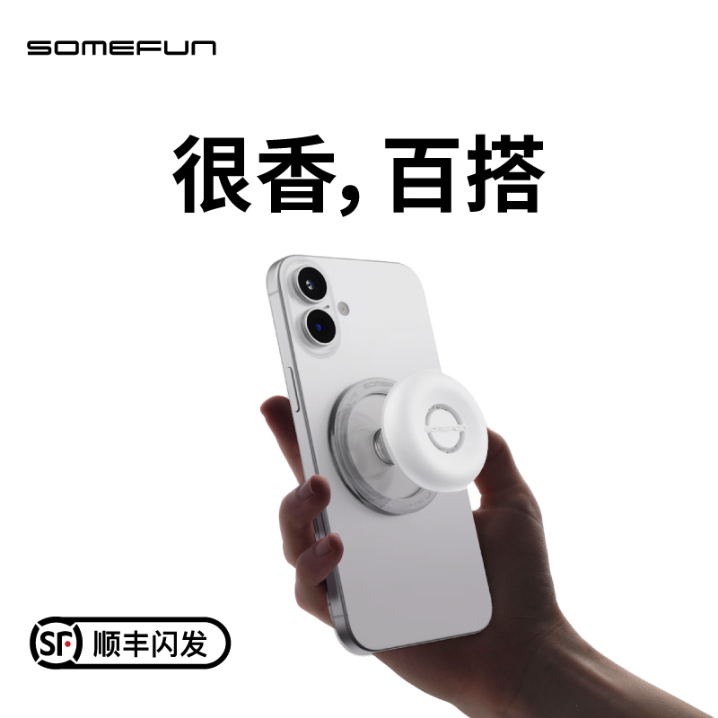 somefun随身香薰防蚊手机支架