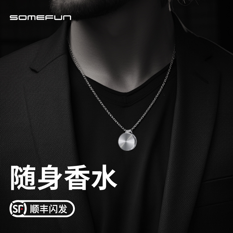 somefun随身香薰扩香防蚊盒子