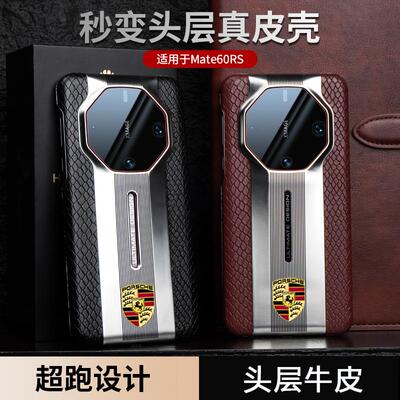 原装正品适用于华为Mate60RS非凡大师手机壳真皮mate50rs防摔保护套限量版mt40RS外壳个性漏标超薄男女商务新