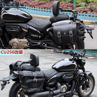 无极CU250折叠靠背边包侧挂包快拆包LX250-22伸缩靠背改装配件