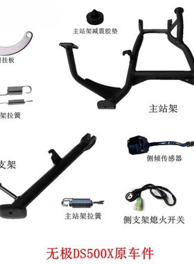 隆鑫LX500-7A无极DS500X主站架 侧支架 侧倾传感器 弹簧挂板 拉簧