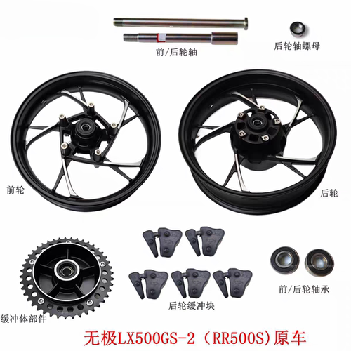 隆鑫LX500GS-2无极RR500S 500RR前轮后轮 轮毂 缓冲体 轴承原车件
