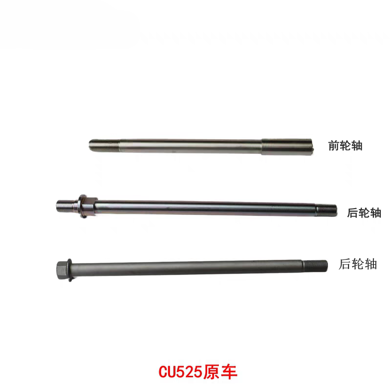 无极CU525前轮轴后轮轴隆鑫LX500-3A平叉轴复古太子摩托车原车件
