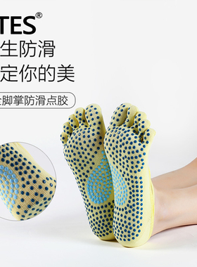 MTES专业防滑瑜伽袜子7A级抗菌普拉提专用分趾五指袜女健身地板袜