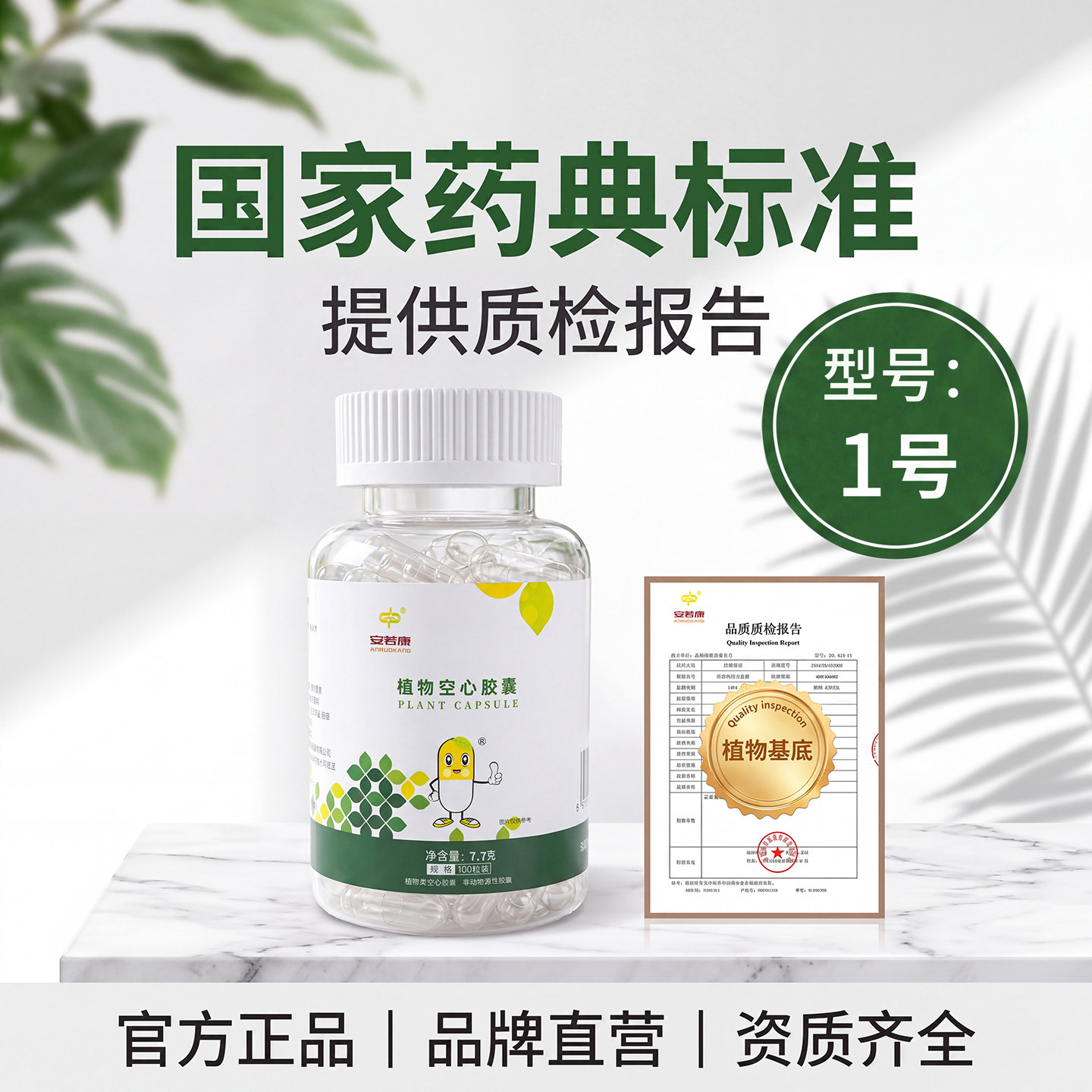 安若康胶囊壳 空心胶囊壳 糯米胶囊壳 植物胶囊空壳灌装药粉1#号