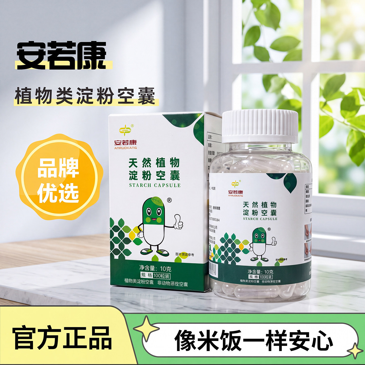 安若康胶囊壳 淀粉胶囊壳 糯米胶囊壳 植物胶囊空壳灌装药粉0#号