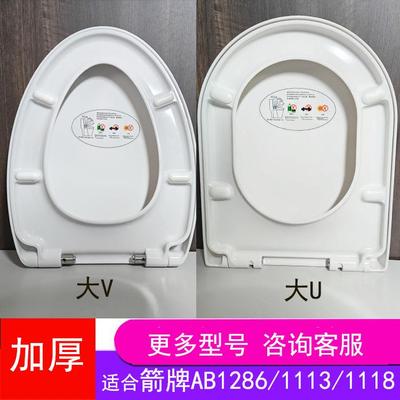 通用箭牌马桶AB1286/1118/1113脲醛盖板售后坐便器静音缓降带阻尼