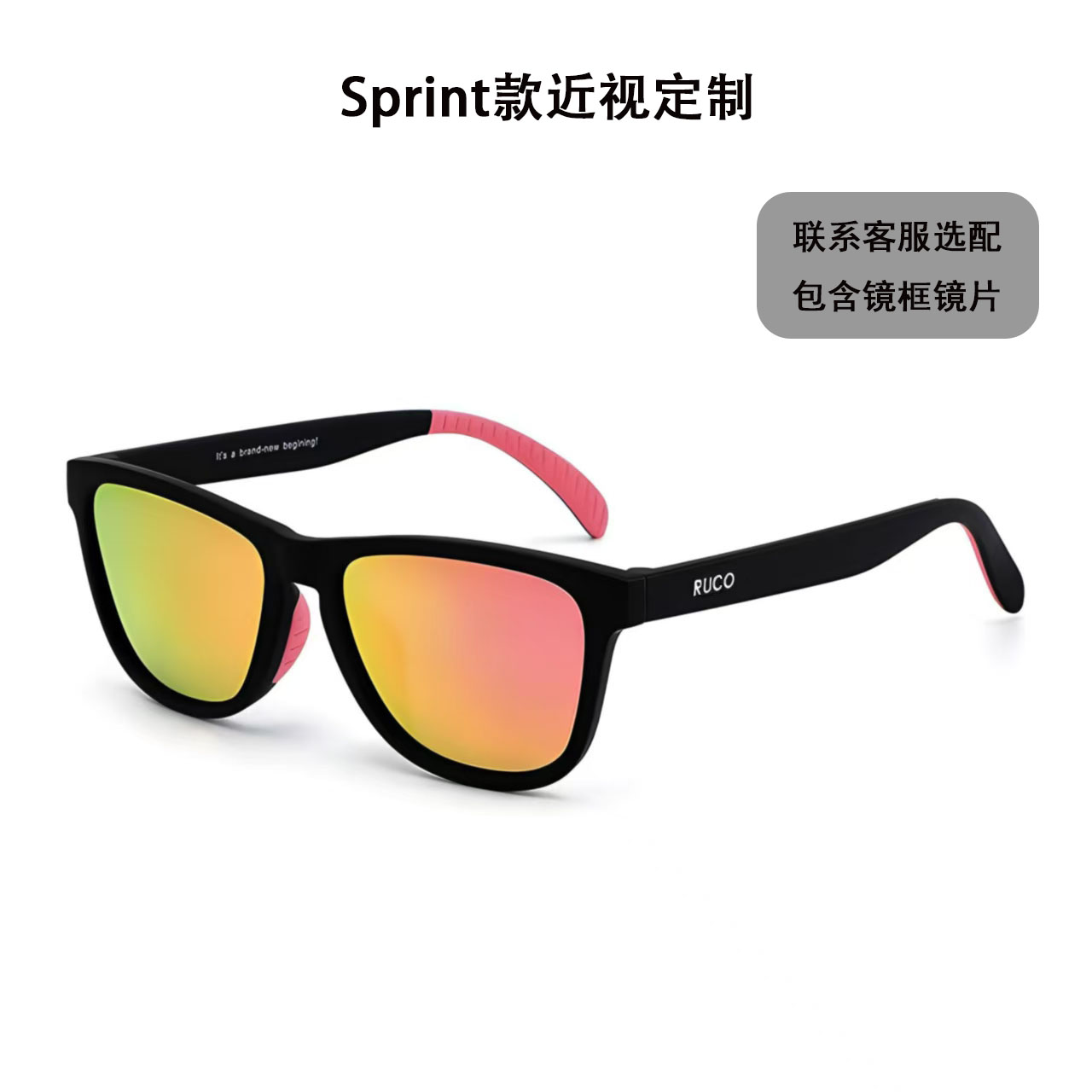 Sprint款定制偏光炫彩近视镜片