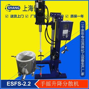 1.5手摇升降喷四氟实验室高速分散机超高速6000转 ESFS
