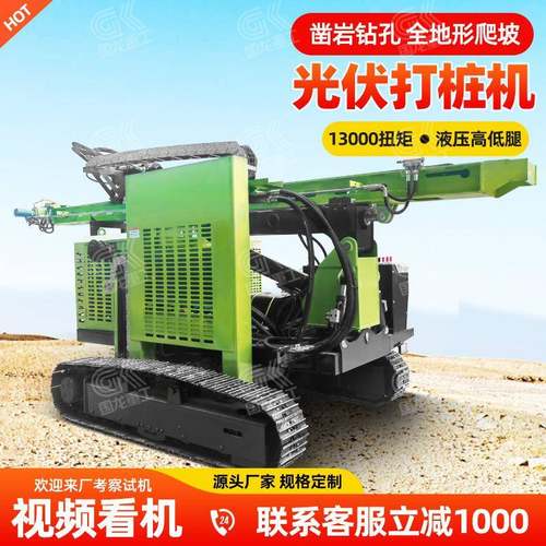 高低腿光伏打桩机山地打桩机60度旋转带卷扬光伏打孔设备
