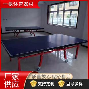 定制家用可折叠乒乓球台训练乒乓球桌公园小区室外乒乓球桌
