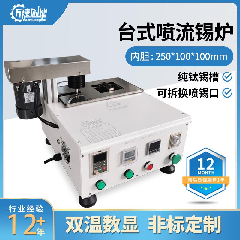 无铅环保锡炉小型波峰焊喷流可调焊锡炉MJ-TSPL3010