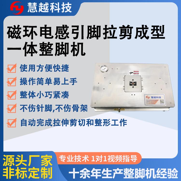 磁环线圈拉剪成型一体机整脚机完成多余引脚的拉伸剪切整形作业