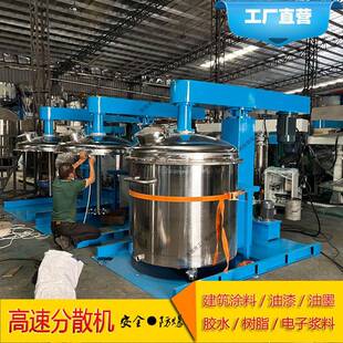 化工涂料分散机地坪油漆搅拌机高速液体膏体胶水颜料打浆机