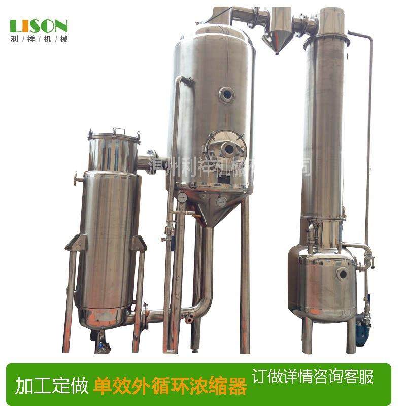 不锈钢单效外真空循环浓缩器食品化工物料蒸发器中药浓缩设备