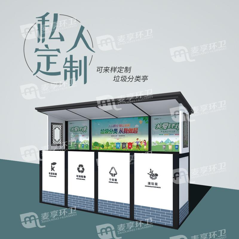 大型垃圾分类房分类亭环卫垃圾桶分类智能垃圾亭房屋太阳能厂家