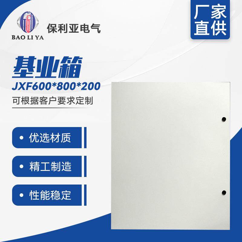 基业箱JXF600-800-200现货,电子/电工,配电控制柜/控制箱,淘宝优惠券,粉丝福利购,淘宝优惠卷