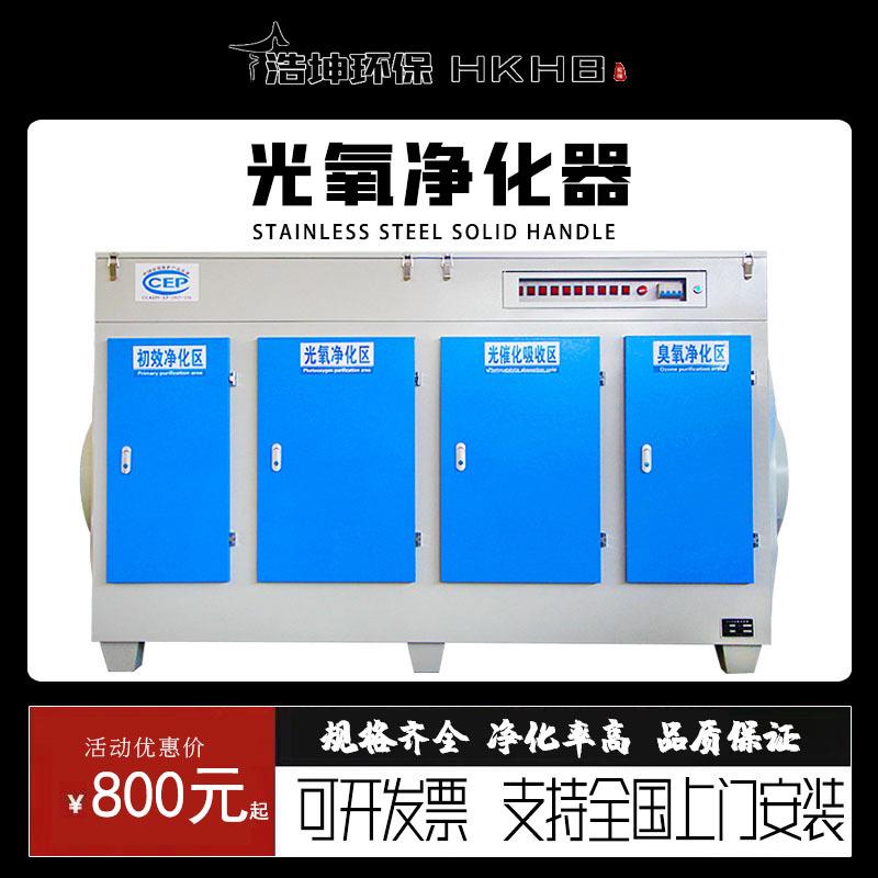 UV光氧净化器工业废气处理设备喷漆除味光解催化等离子油烟一体机