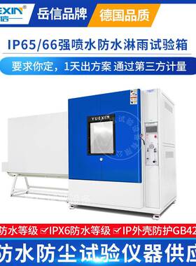 IPX546K淋雨试验箱LED灯具强喷水装置冲水设备储能柜66防水测试机