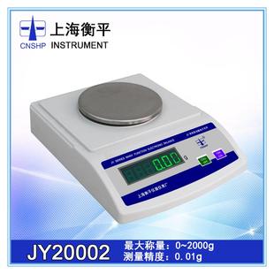 JY20002电子天平分析天平 0.01g精密电子天平
