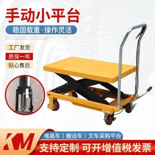 加工定 制手动平台车液压升降车脚踩平台车非标手动升降小平台
