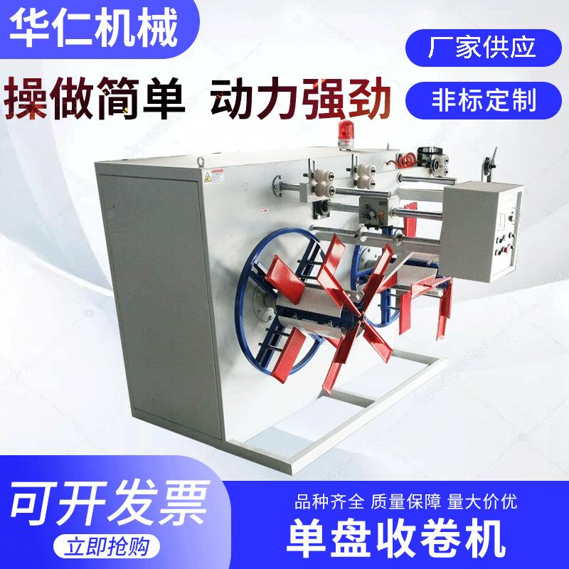厂家供应不锈钢单盘收卷机pvc软管管材收卷机PE20-110单盘收卷机