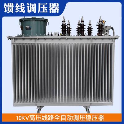 BSVR-1250KVA高压线路调压器10KV线路馈线升压稳压器矿山变压器