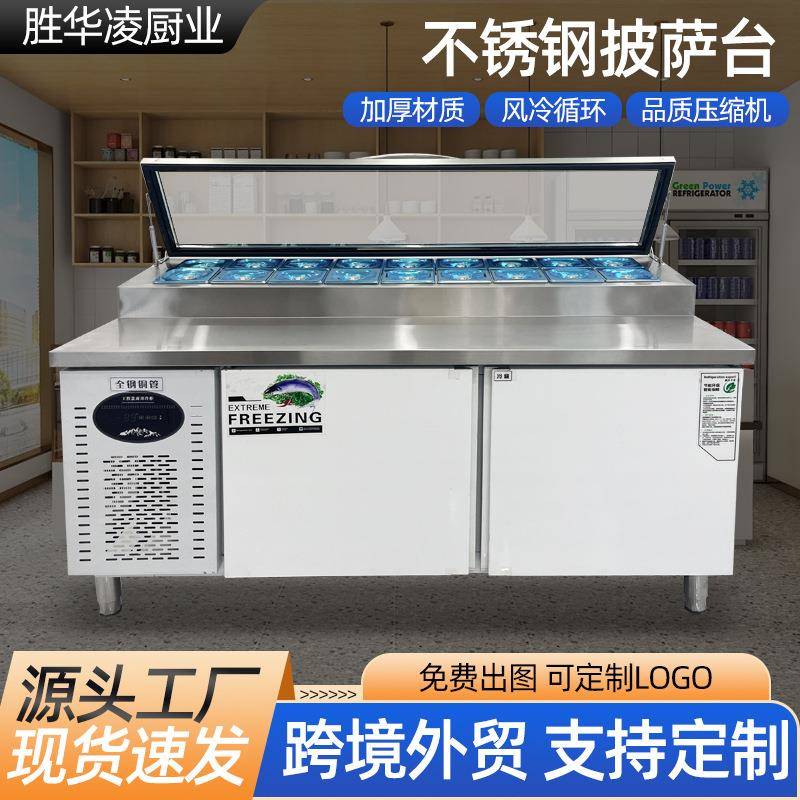 商用披萨台自助沙拉披萨店用不锈钢风冷披萨撒料台冷藏工作台