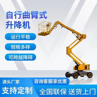 20米曲臂式 高空作业车电动液压升降平台60°旋转曲臂升降机