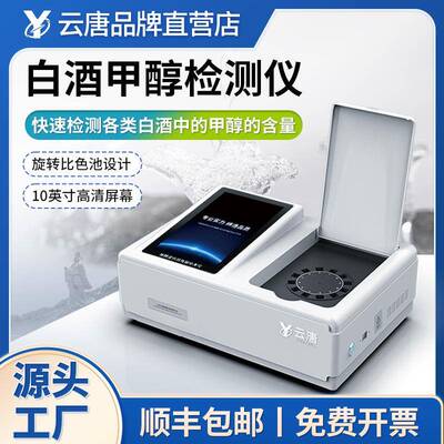 食品白酒甲醇乙醇含量快速检测仪呕吐毒素测试分析仪器设备