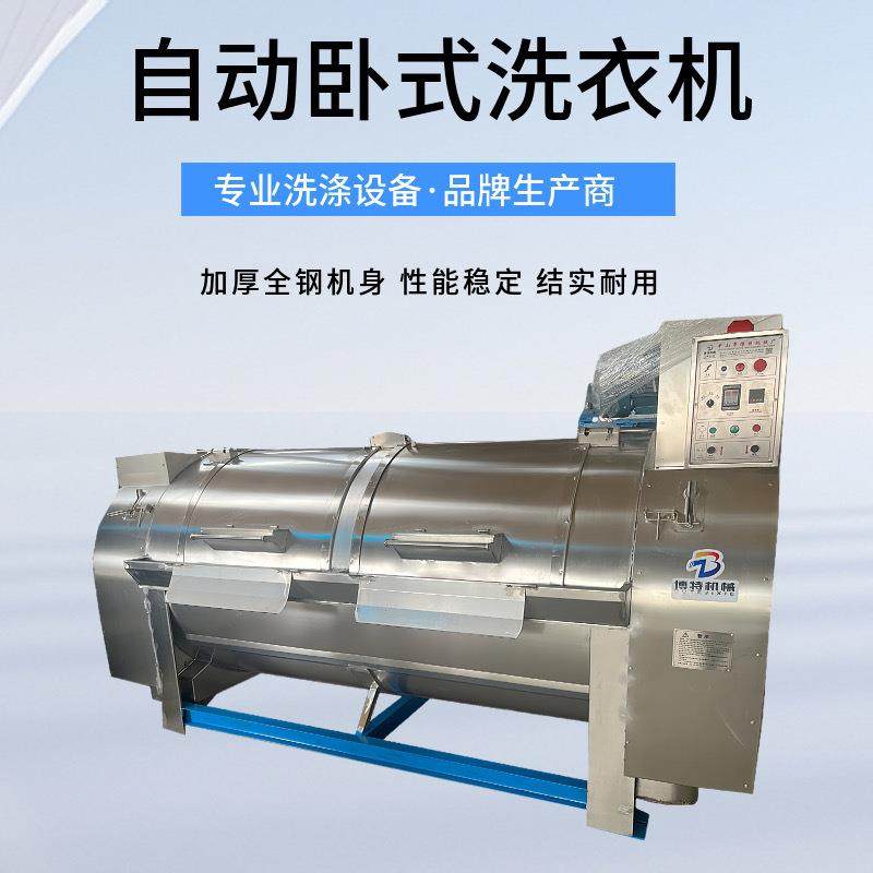 卧式洗衣机工业水洗机大容量自动滤布清洗机床单布草商用洗涤设备