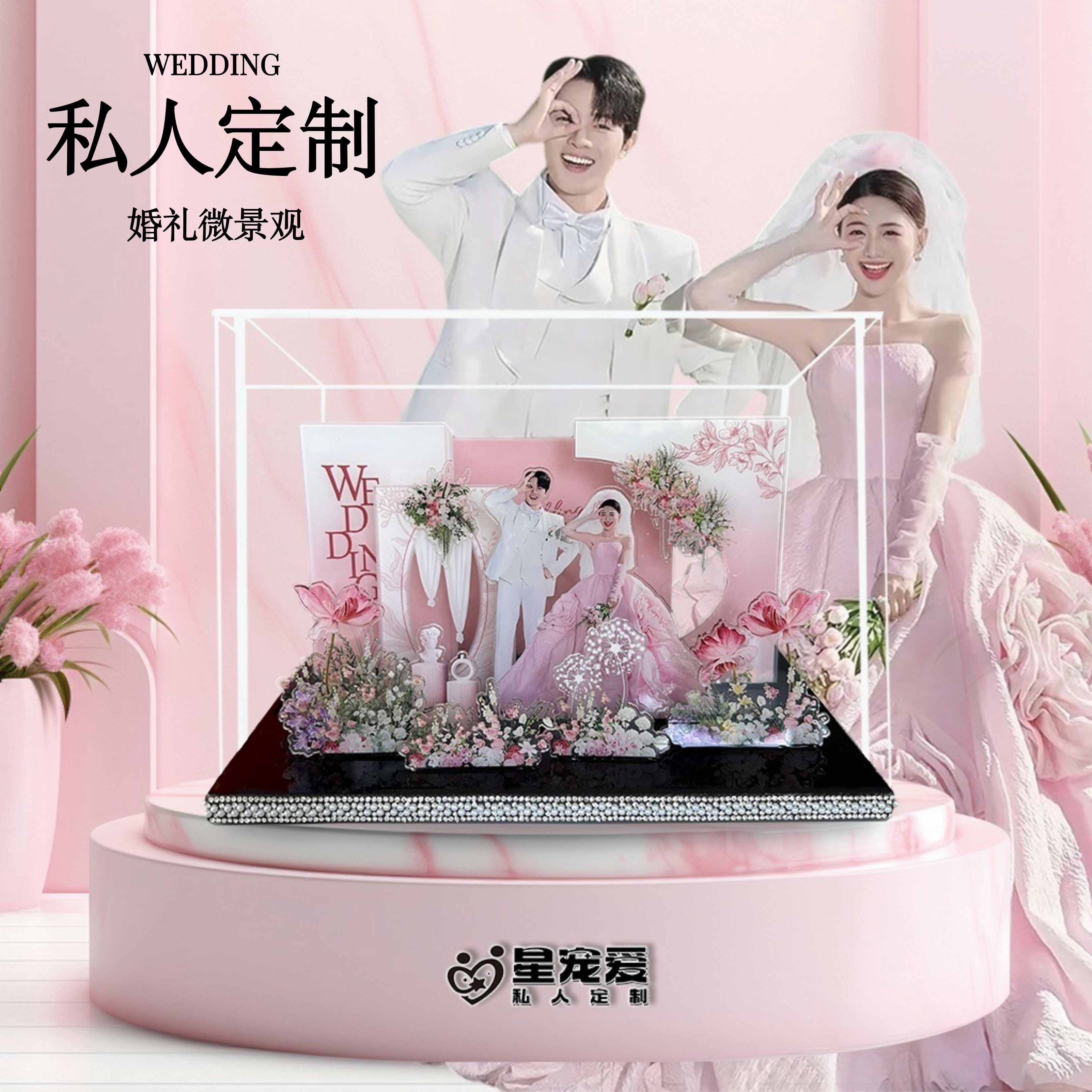 新婚礼物送新人送新娘闺蜜婚纱照定制压克力微景观摆件高档