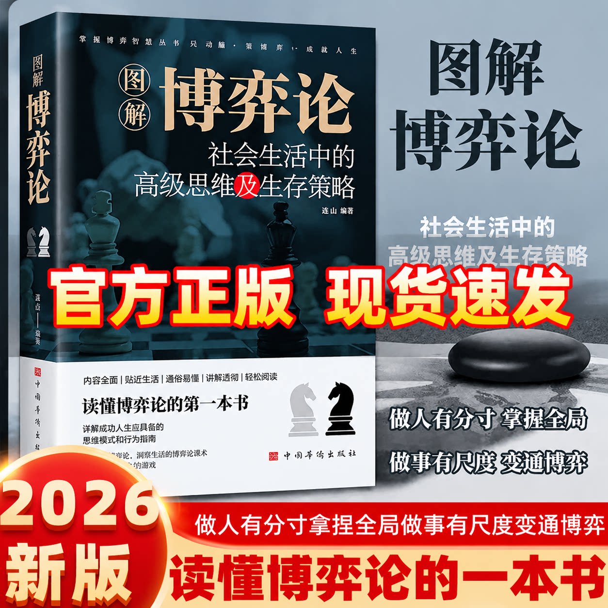 【官方正版】图解博弈论 原著 社会生活中的思维及生存策略心理学与信息经济学生存谋策略详解成功人生应具备的思维模式和行动指南