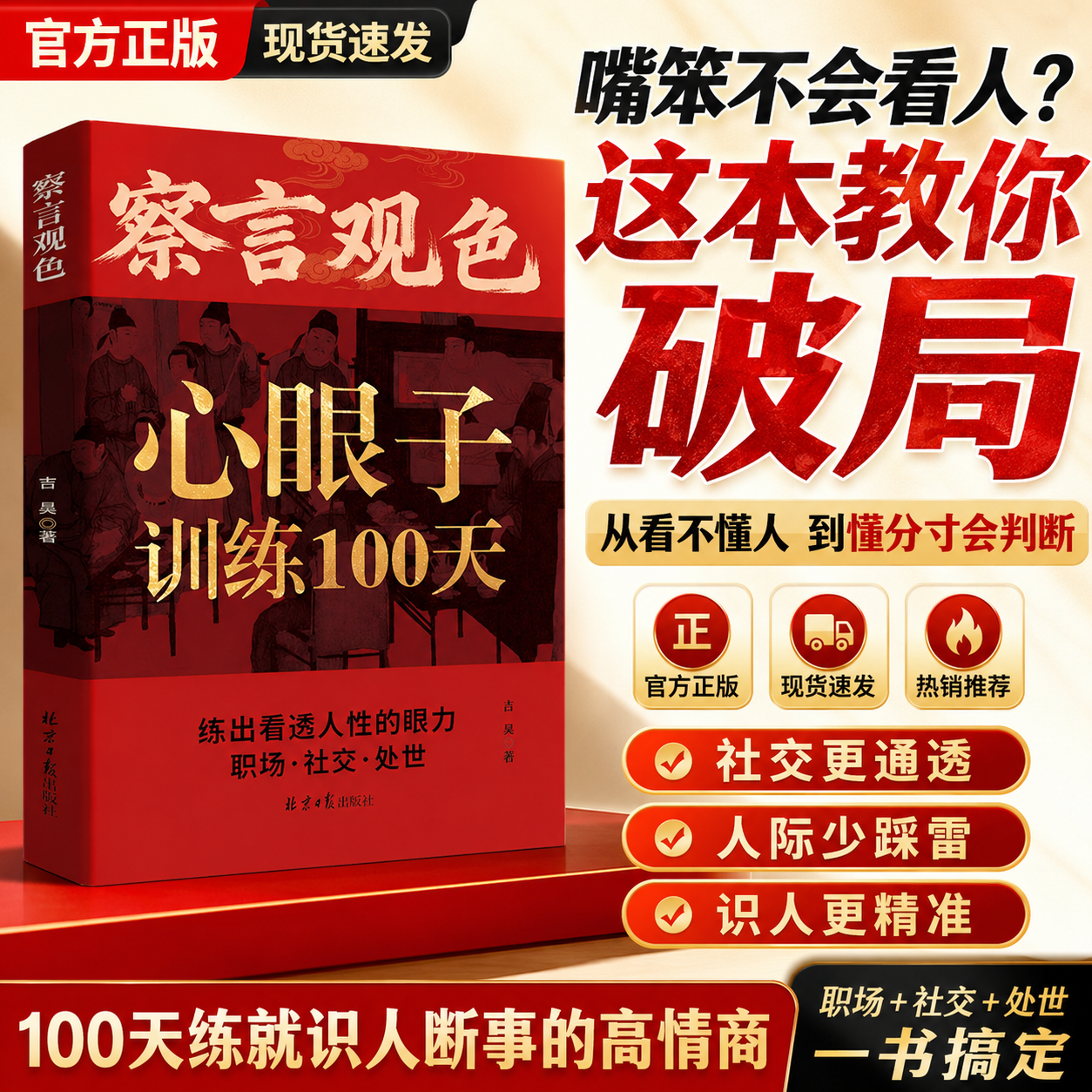 抖音同款正版【察言观色】心眼子训练100天 练出看透人性的眼力活得清醒得体面揣摩人心心领神会 官方正品书籍 - 实物图