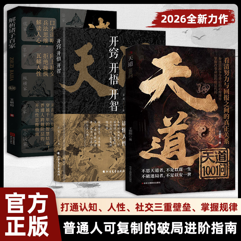 【天道1001问】开窍开悟开智 解析诸子百家 天涯神贴汇编图片