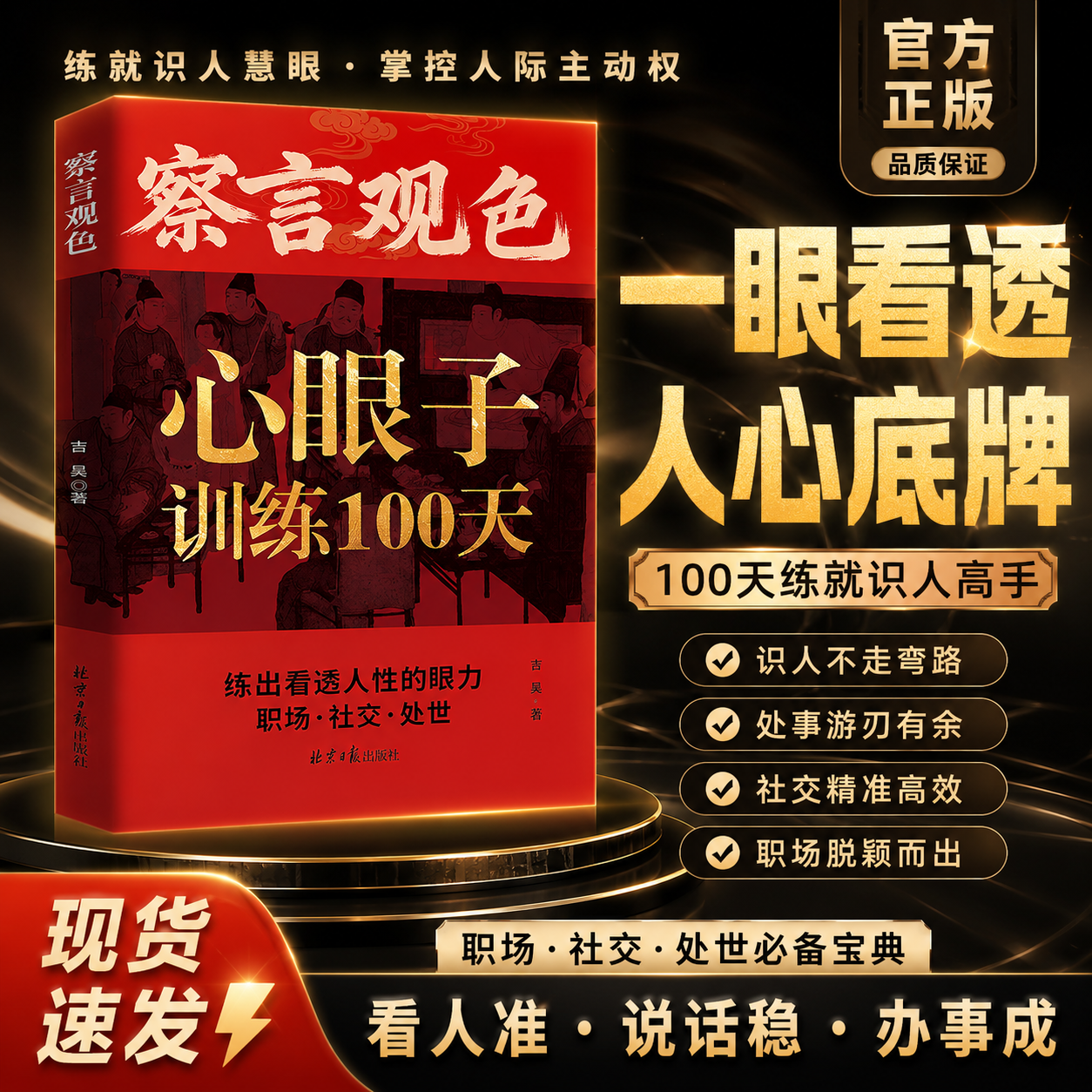 抖音同款正版【察言观色】心眼子训练100天 练出看透人性的眼力活得清醒得体面揣摩人心心领神会 官方正品书籍