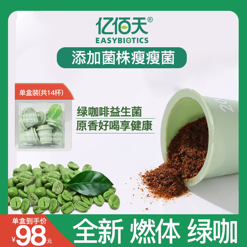 亿佰天冻干绿咖啡益生菌