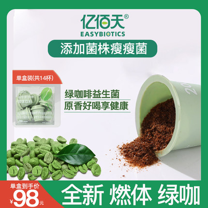 【矿姐专享】亿佰天咖啡益生菌冻干咖啡