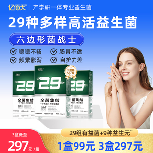 益生菌冻干粉 亿佰天益生菌肠胃肠道29种菌株10大益生元 三盒装